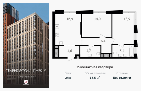 65,5 м², 2-комн. квартира, 2/18 этаж