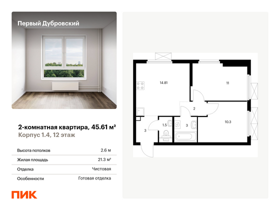 45,6 м², 2-комн. квартира, 12/38 этаж