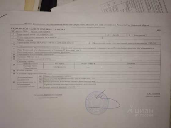 Продажа участка, 9 соток