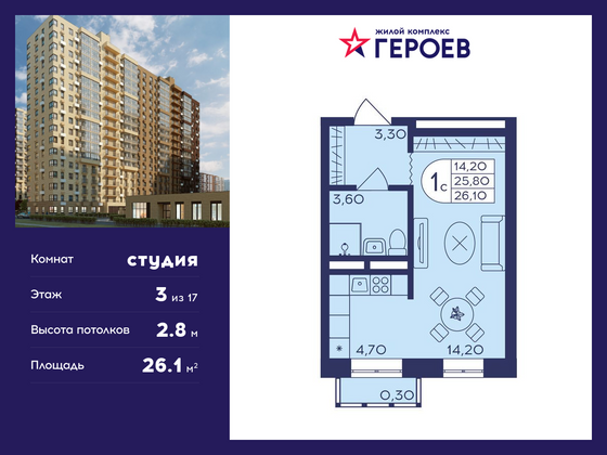 26,1 м², студия, 3/17 этаж