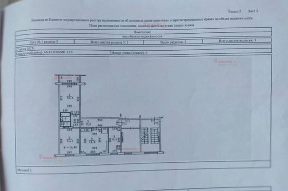 Продажа 3-комнатной квартиры 57,9 м², 9/9 этаж