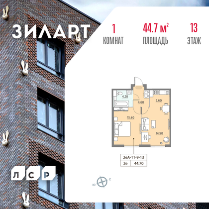 44,7 м², 1-комн. квартира, 13/14 этаж