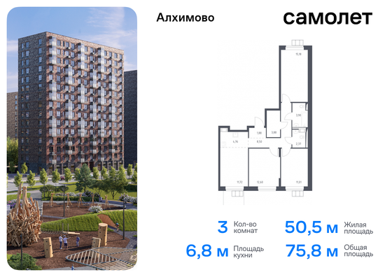 75,8 м², 3-комн. квартира, 13/15 этаж