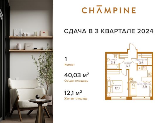 40 м², 1-комн. квартира, 3/8 этаж