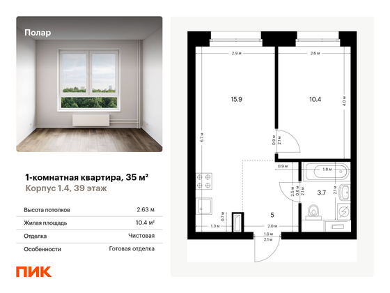 35 м², 1-комн. квартира, 39/53 этаж