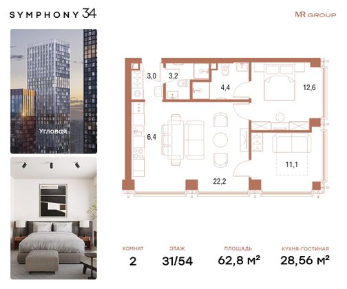 Продажа 2-комнатной квартиры 62,8 м², 31/54 этаж