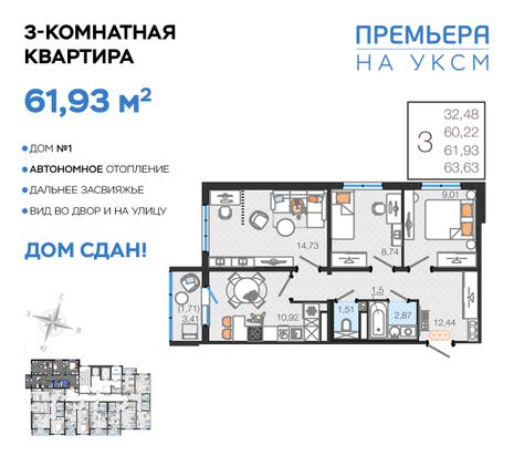 Продажа 3-комнатной квартиры 61,9 м², 1/14 этаж