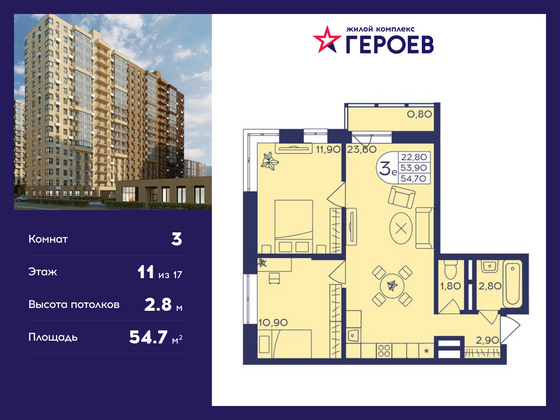 54,7 м², 3-комн. квартира, 11/17 этаж