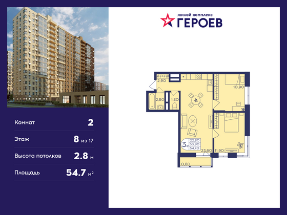 54,7 м², 2-комн. квартира, 8/17 этаж