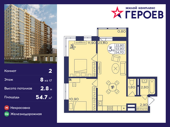 54,7 м², 2-комн. квартира, 8/17 этаж