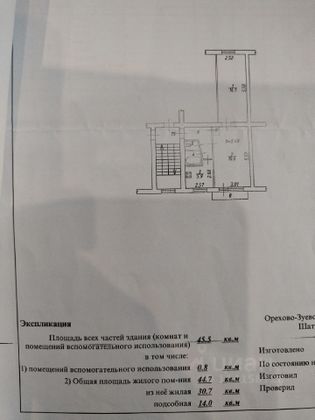 Продажа 2-комнатной квартиры 44,7 м², 4/5 этаж