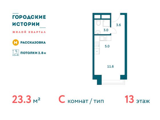 Продажа квартиры-студии 23,3 м², 13/19 этаж