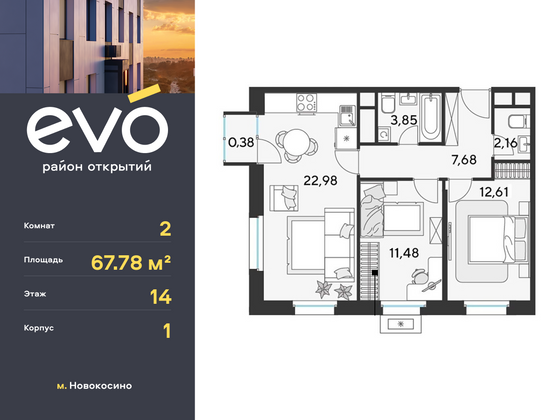 67,8 м², 2-комн. квартира, 14/25 этаж