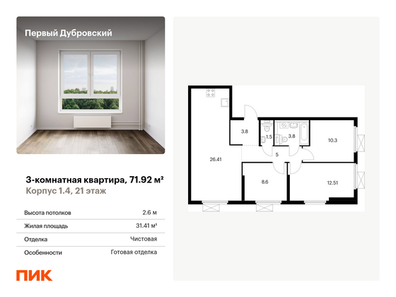 71,9 м², 3-комн. квартира, 21/38 этаж