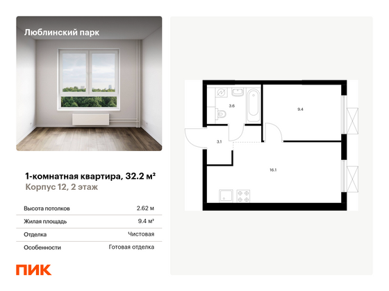 32,2 м², 1-комн. квартира, 2/25 этаж