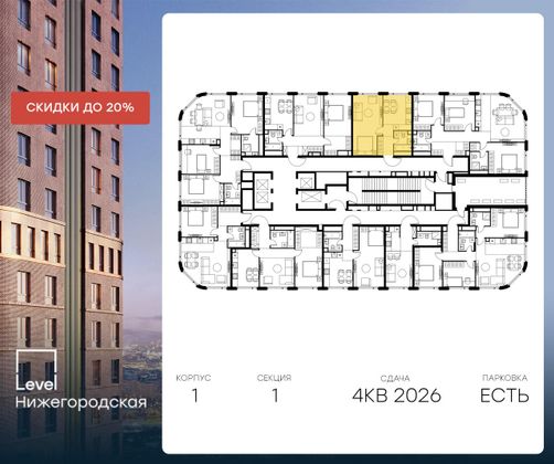 Продажа 1-комнатной квартиры 39,9 м², 45/45 этаж