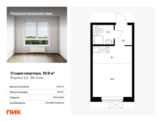 19,9 м², студия, 26/33 этаж