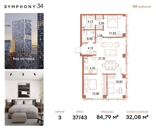 Продажа 3-комнатной квартиры 84,8 м², 37/43 этаж