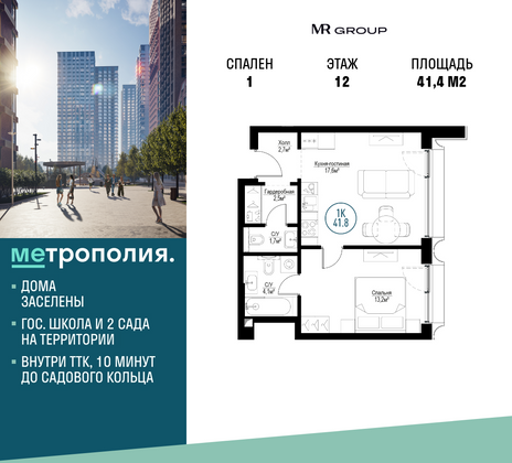 41,4 м², 1-комн. квартира, 12/30 этаж