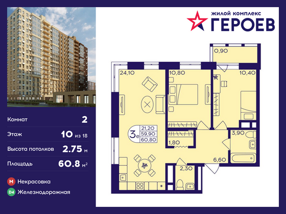 60,8 м², 2-комн. квартира, 10/18 этаж