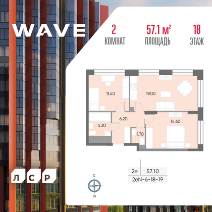 57,1 м², 2-комн. квартира, 18/30 этаж