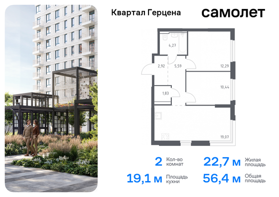 56,4 м², 2-комн. квартира, 20/30 этаж