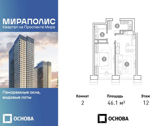 46,1 м², 2-комн. квартира, 12/36 этаж