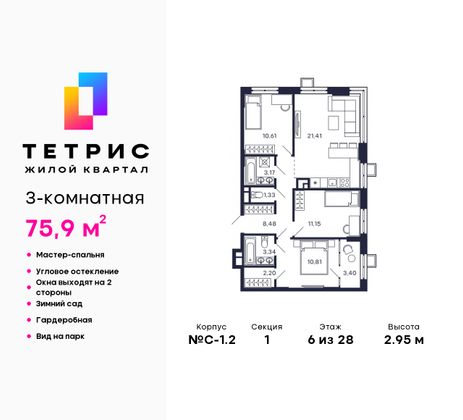 75,9 м², 3-комн. квартира, 6/28 этаж