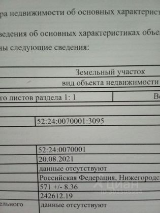 Продажа участка, 5,7 сотки