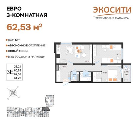 Продажа 3-комнатной квартиры 62,5 м², 14/14 этаж