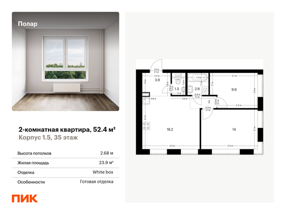 52,4 м², 2-комн. квартира, 35/62 этаж