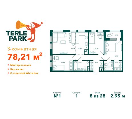 78,2 м², 3-комн. квартира, 8/28 этаж