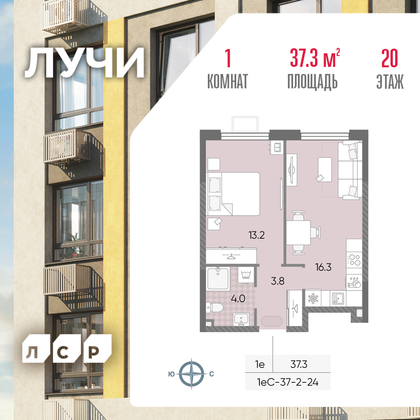 37,3 м², 1-комн. квартира, 20/24 этаж