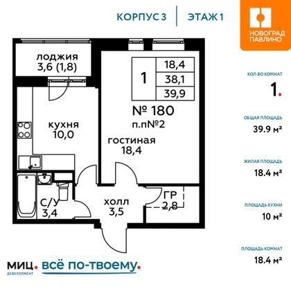 Продажа 1-комнатной квартиры 39,9 м², 1/20 этаж