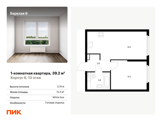 39,2 м², 1-комн. квартира, 13/32 этаж