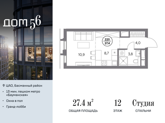 27,4 м², студия, 12/27 этаж