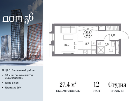 27,4 м², студия, 12/27 этаж