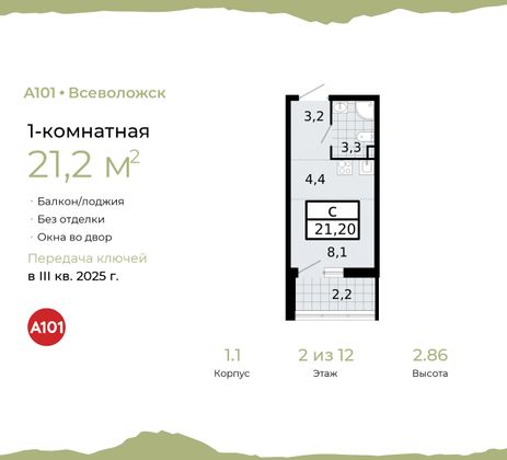 21,2 м², студия, 2/12 этаж