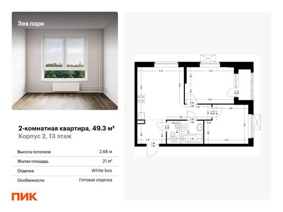 49,3 м², 2-комн. квартира, 13/16 этаж