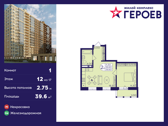 39,6 м², 1-комн. квартира, 12/17 этаж