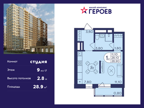 28,9 м², студия, 9/17 этаж