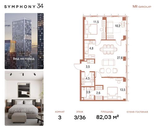 Продажа 3-комнатной квартиры 82 м², 3/36 этаж