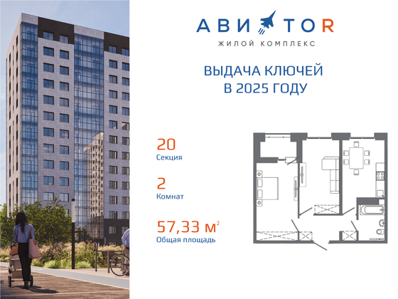 Продажа 2-комнатной квартиры 57,6 м², 4/16 этаж