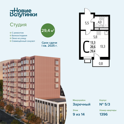 Продажа квартиры-студии 29,4 м², 9/14 этаж