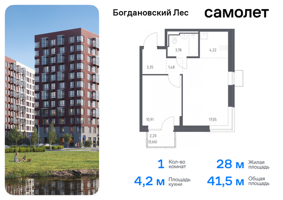 41,5 м², 1-комн. квартира, 8/12 этаж