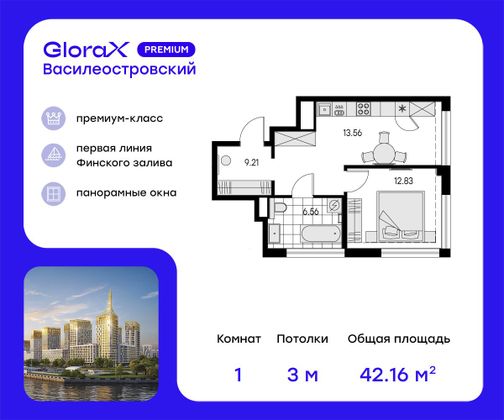 42,2 м², 1-комн. квартира, 14/19 этаж