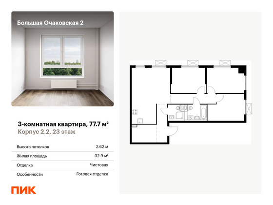 77,7 м², 3-комн. квартира, 23/33 этаж