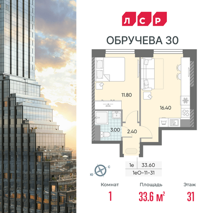 33,6 м², 1-комн. квартира, 31/58 этаж