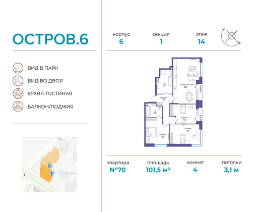 101,5 м², 4-комн. квартира, 14/18 этаж