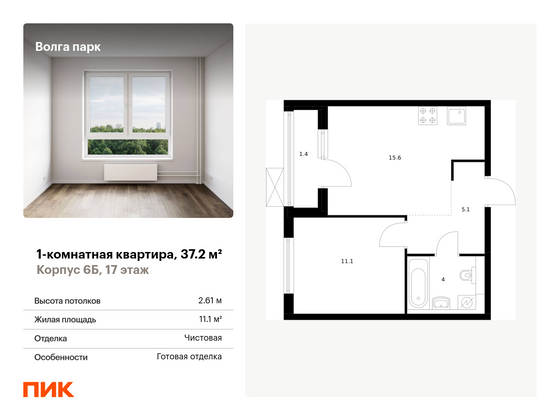 37,2 м², 1-комн. квартира, 17/17 этаж